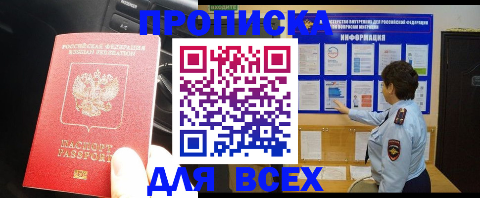 прописка для школы в Лянторе